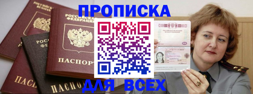 прописка поиск в Электростали